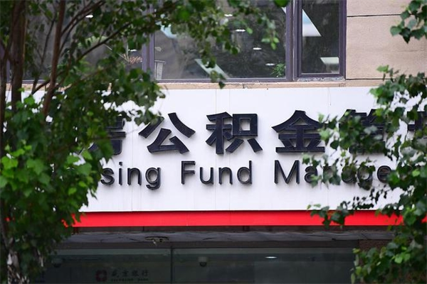 惠州广州住房公积金代办提取（广州住房公积金提取材料）